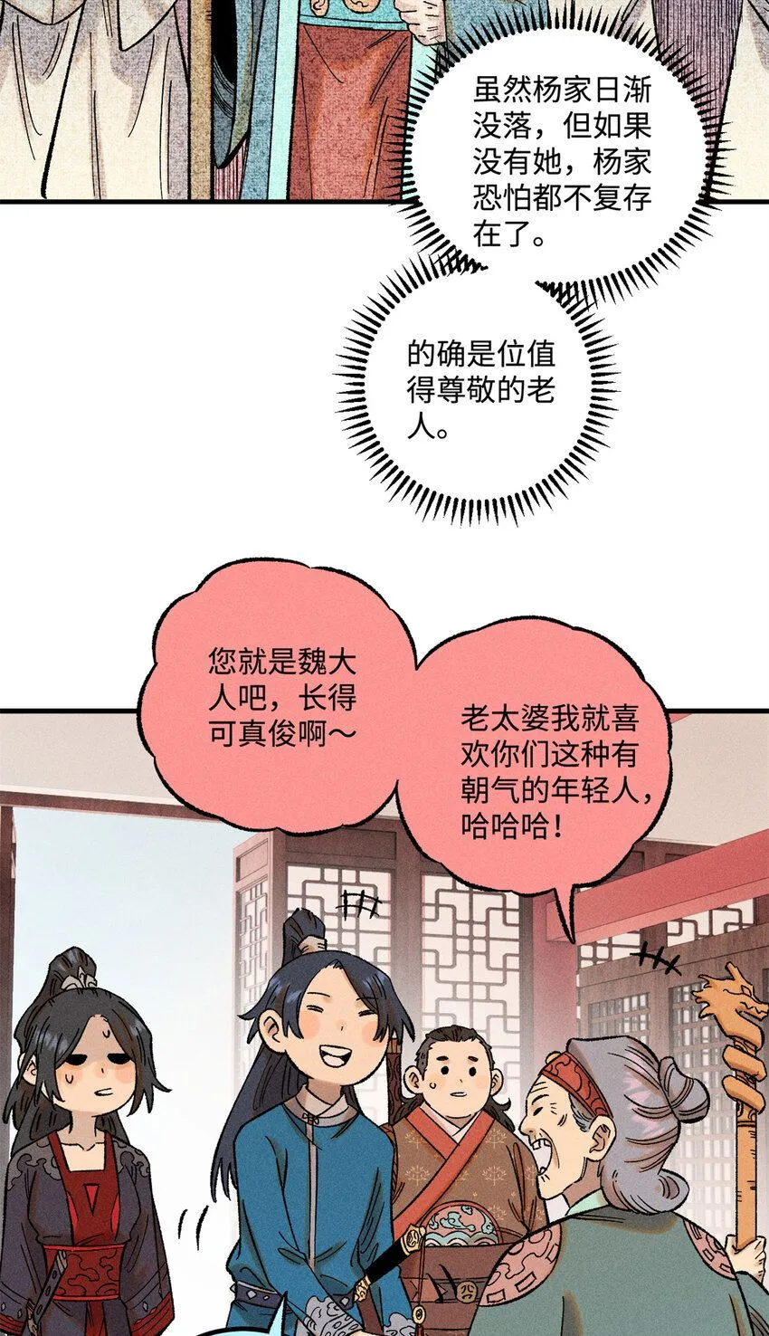 39 拜访杨家17
