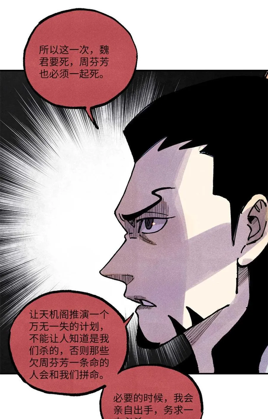 91 修真者联盟的杀局20