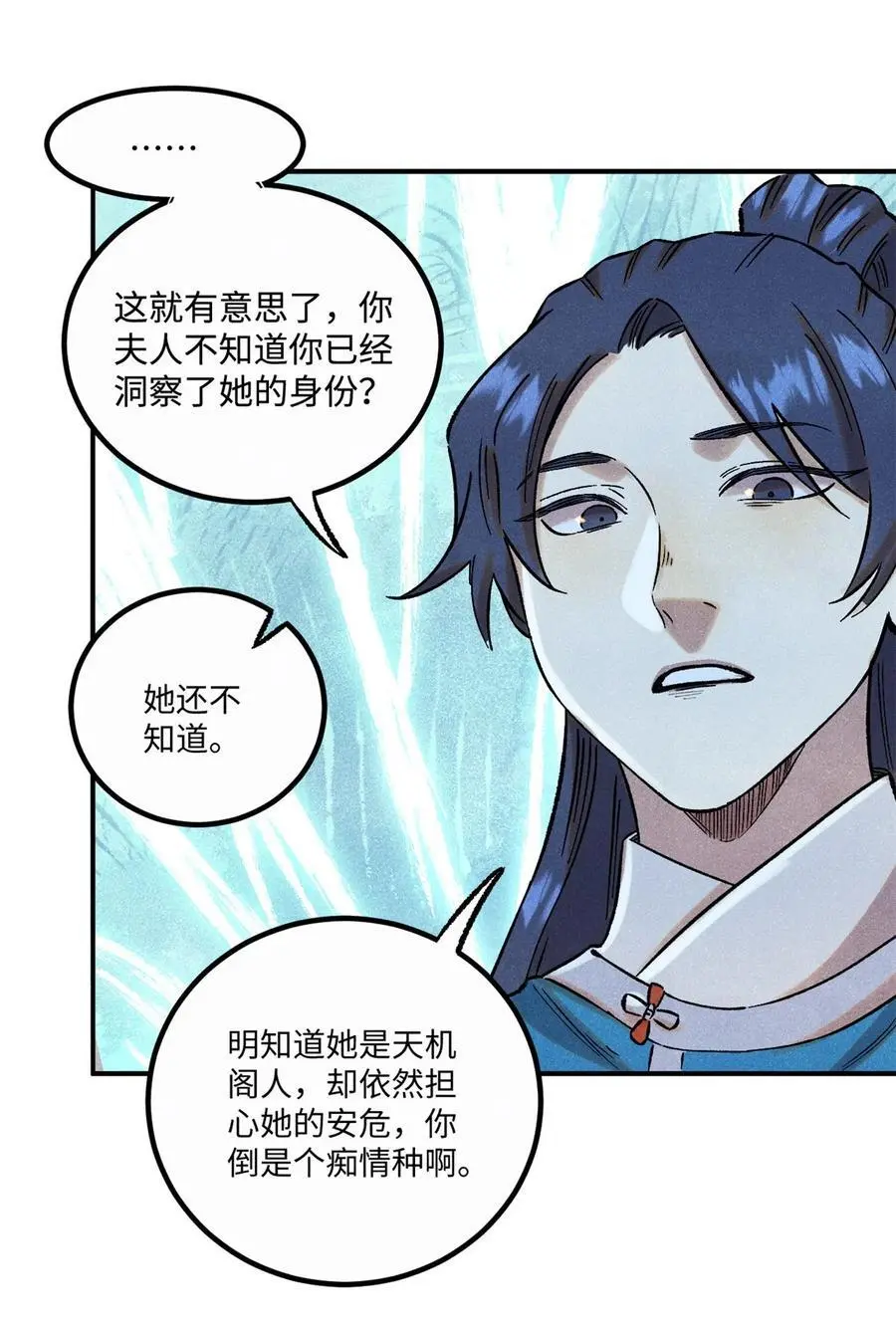 61 天机阁的陷阱17