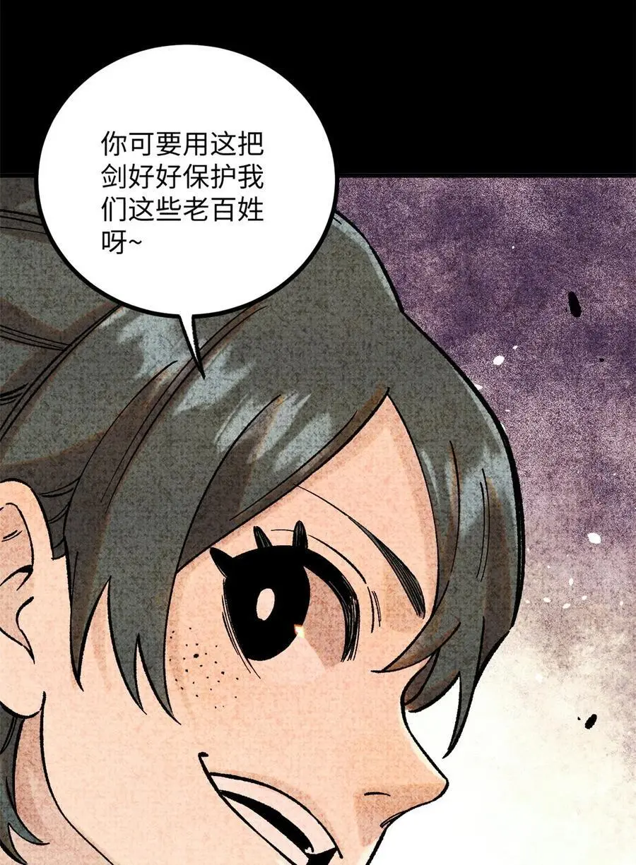 64 剑神古月41