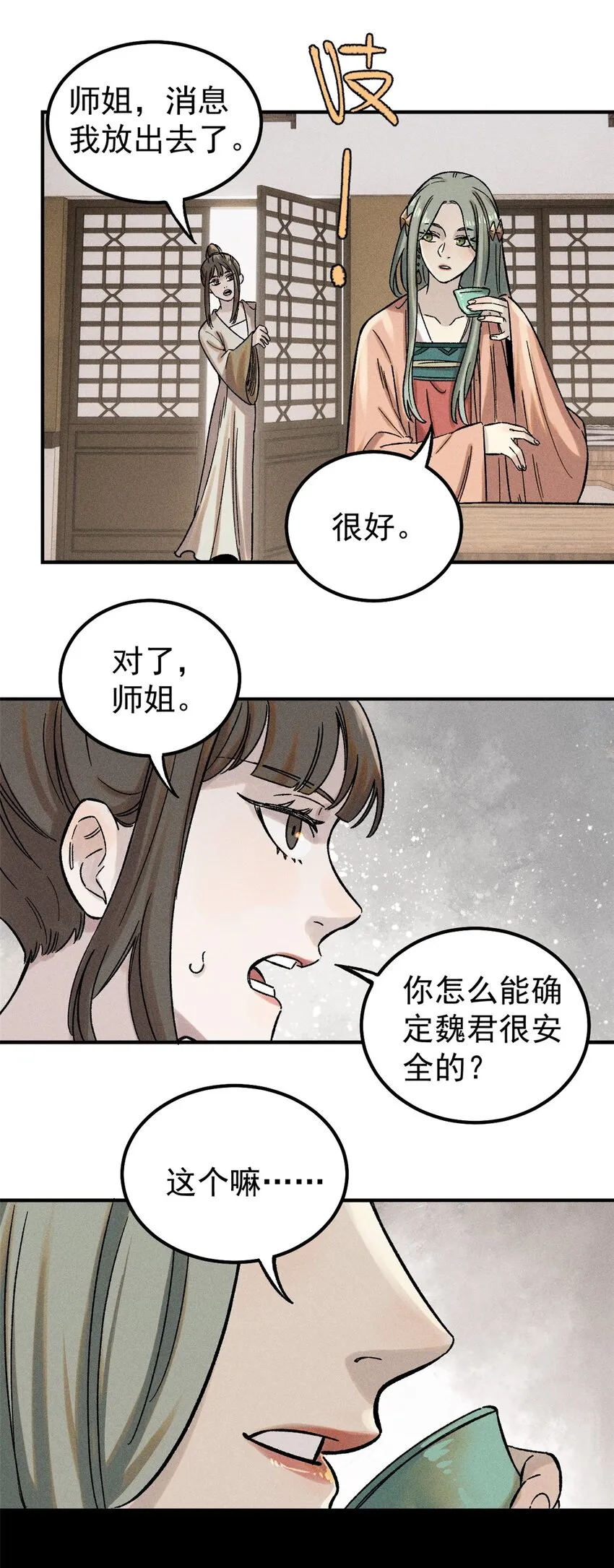 03 蛤？你欣赏我？45
