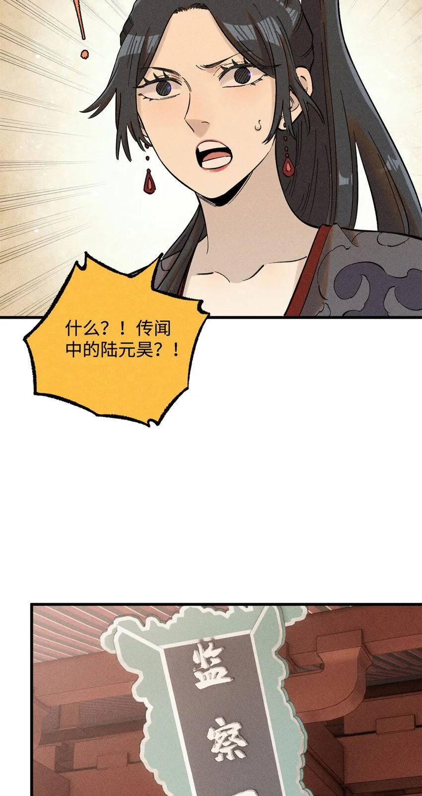 20 监察司之耻8