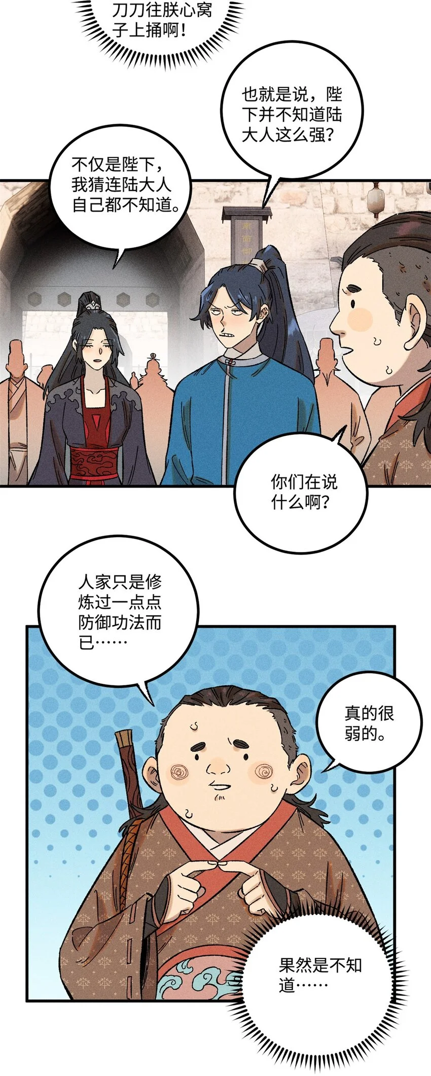 31 知道真相的我眼泪掉下来16
