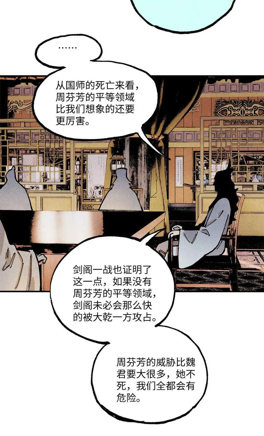 91 修真者联盟的杀局19