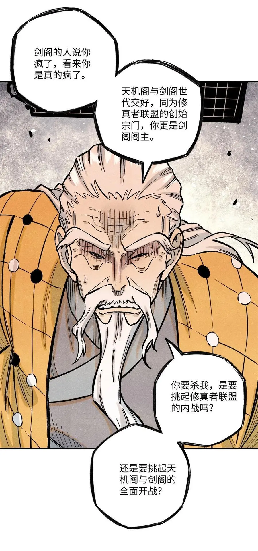 64 剑神古月22