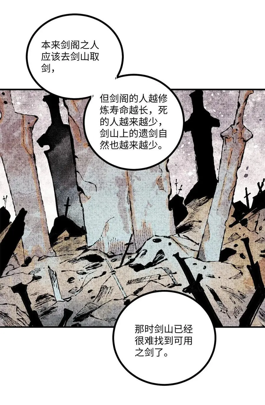 64 剑神古月29