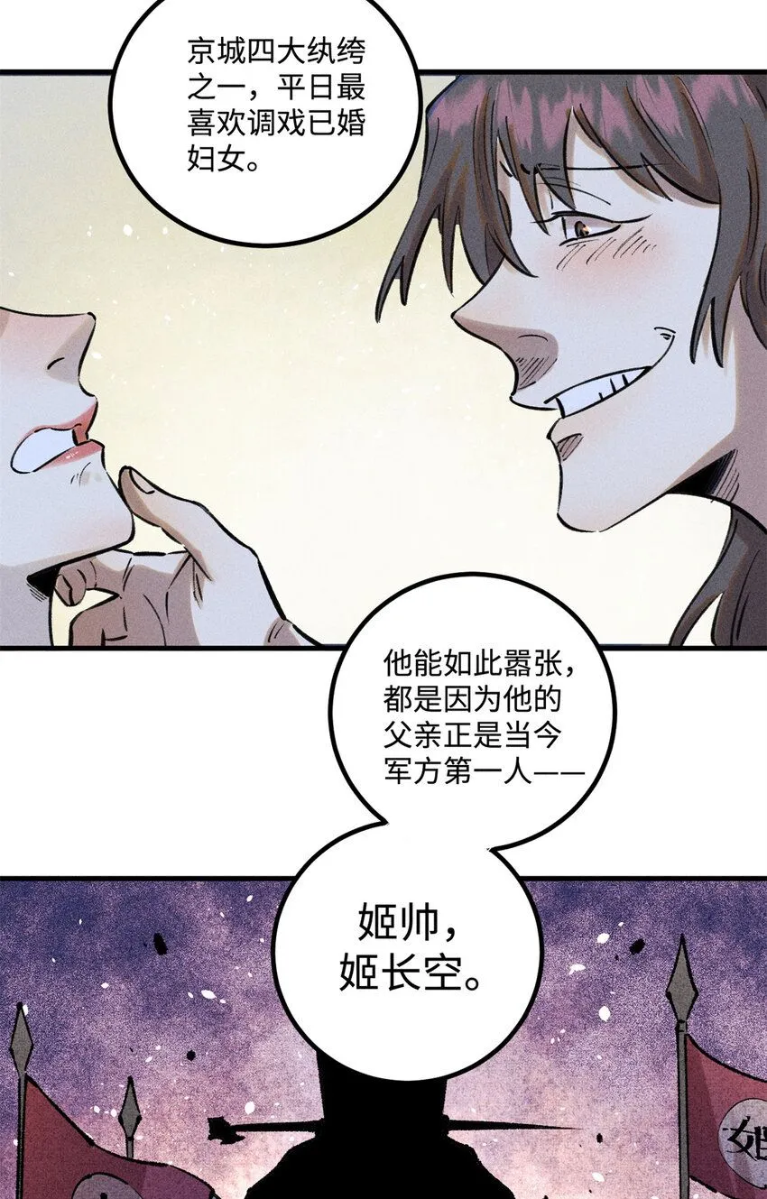 28 忠臣之覆灭37