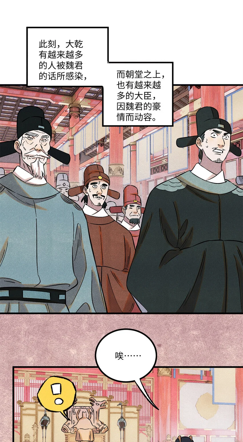 54 为魏君求情的人27