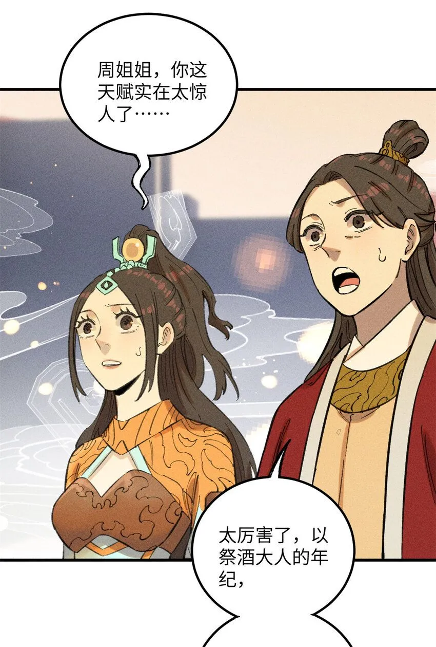 13 魏君他道心太稳了14