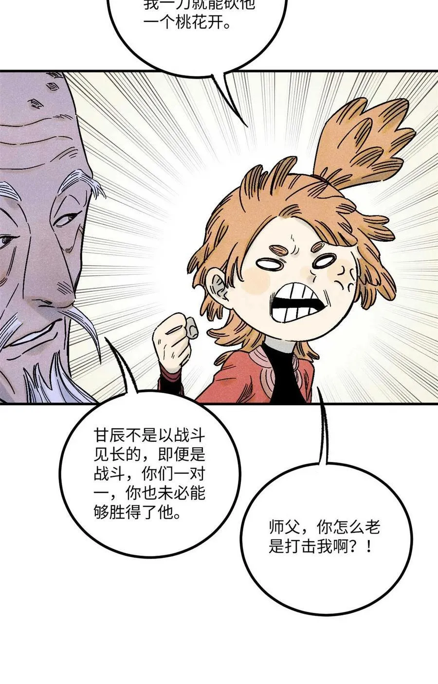 77 音神转世50
