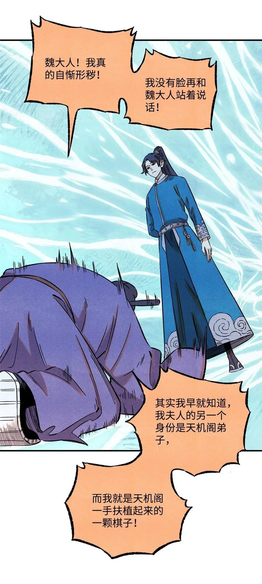 61 天机阁的陷阱16