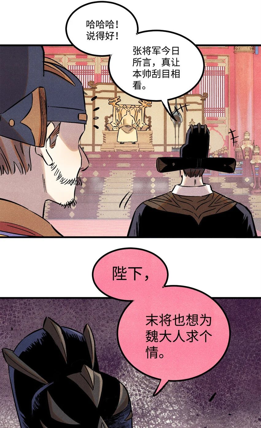 54 为魏君求情的人33