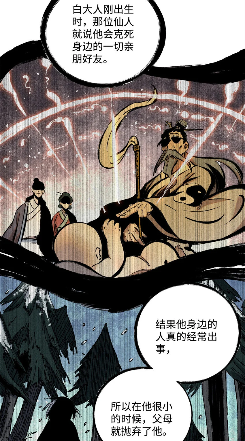 17 天煞孤星白倾心20