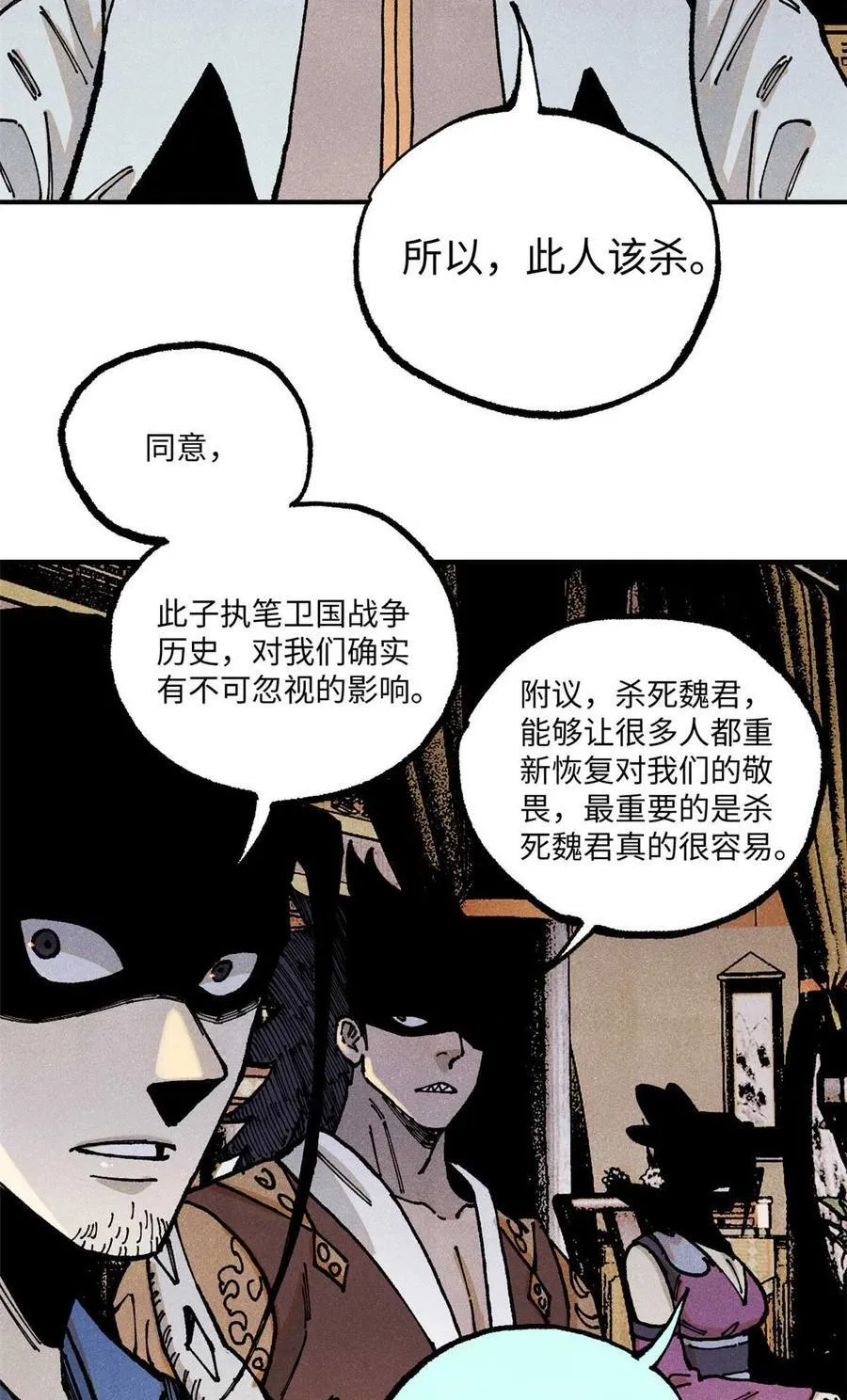 91 修真者联盟的杀局17