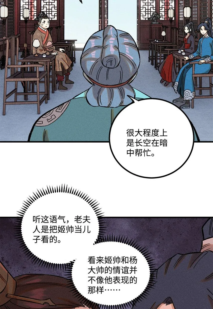 39 拜访杨家24