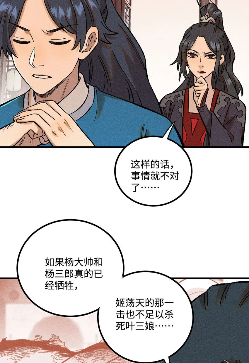 39 拜访杨家44