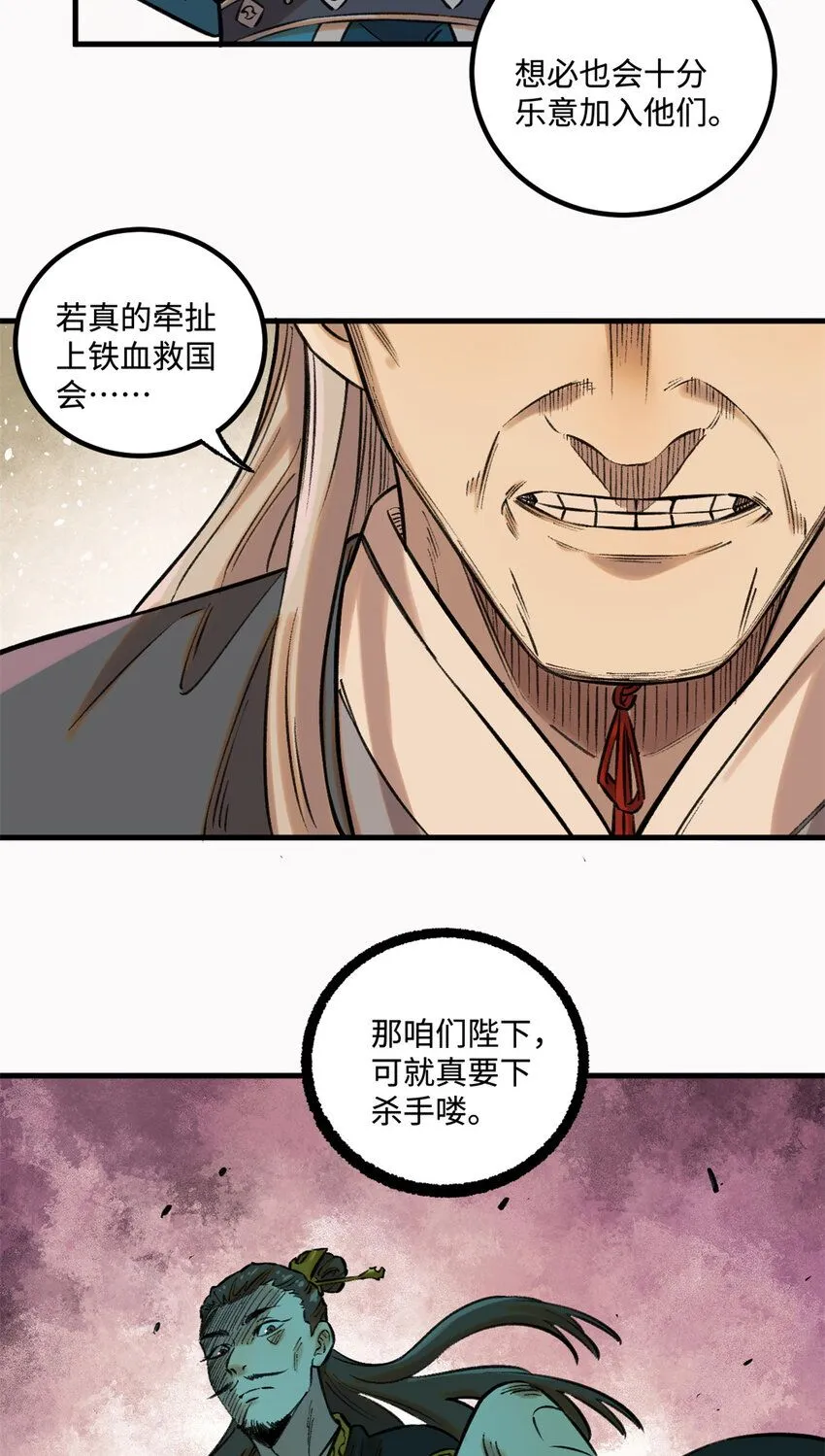 28 忠臣之覆灭13