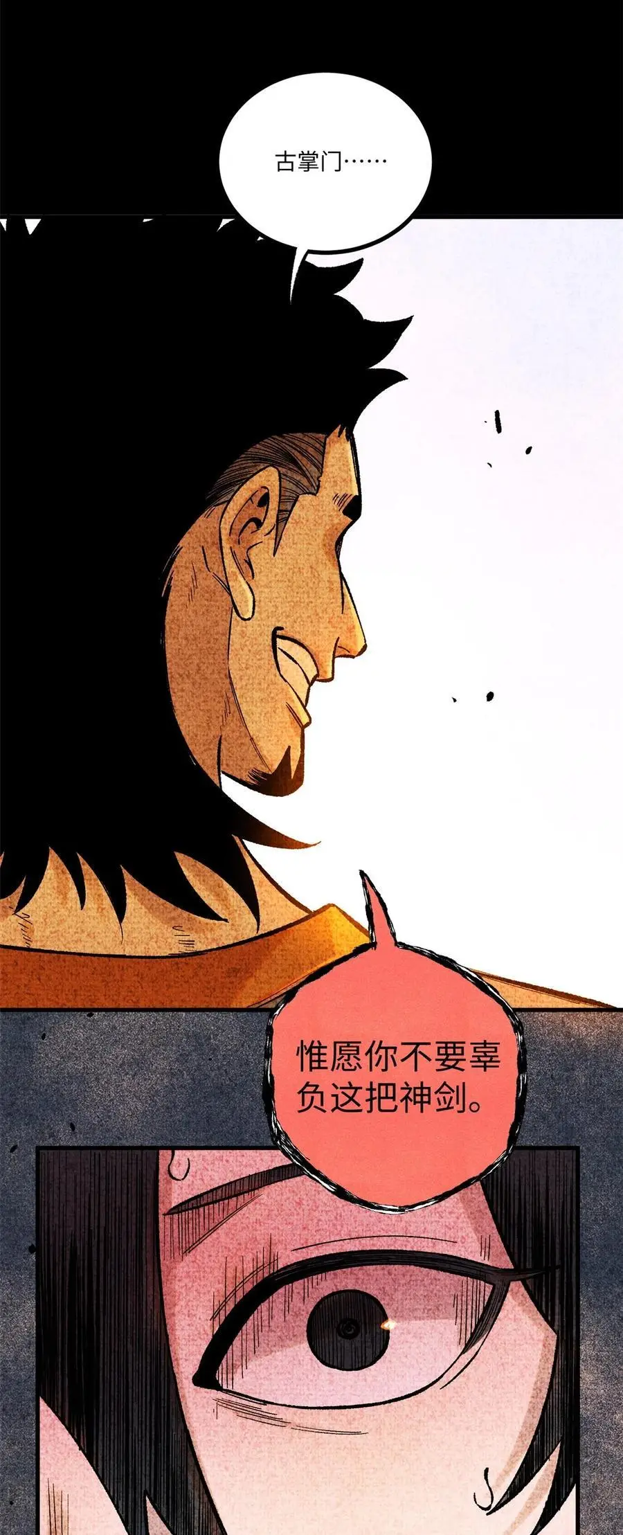 64 剑神古月49