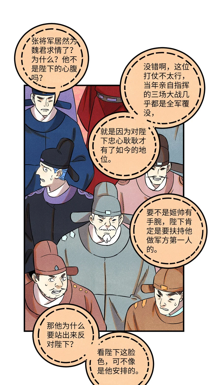 54 为魏君求情的人29