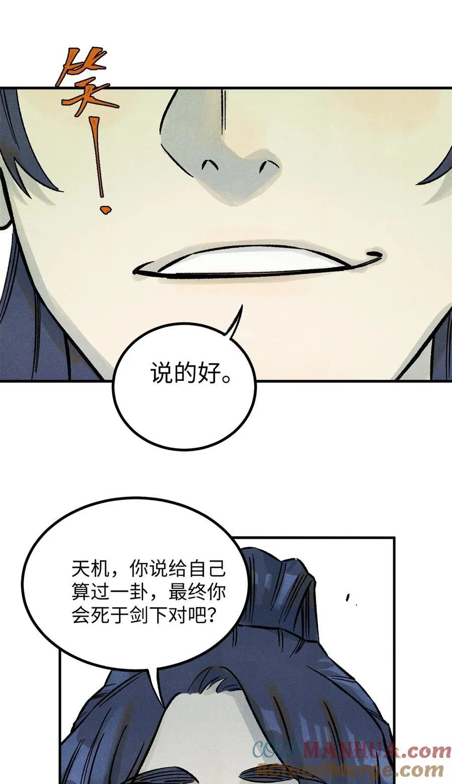 70 天机老人算无遗策28