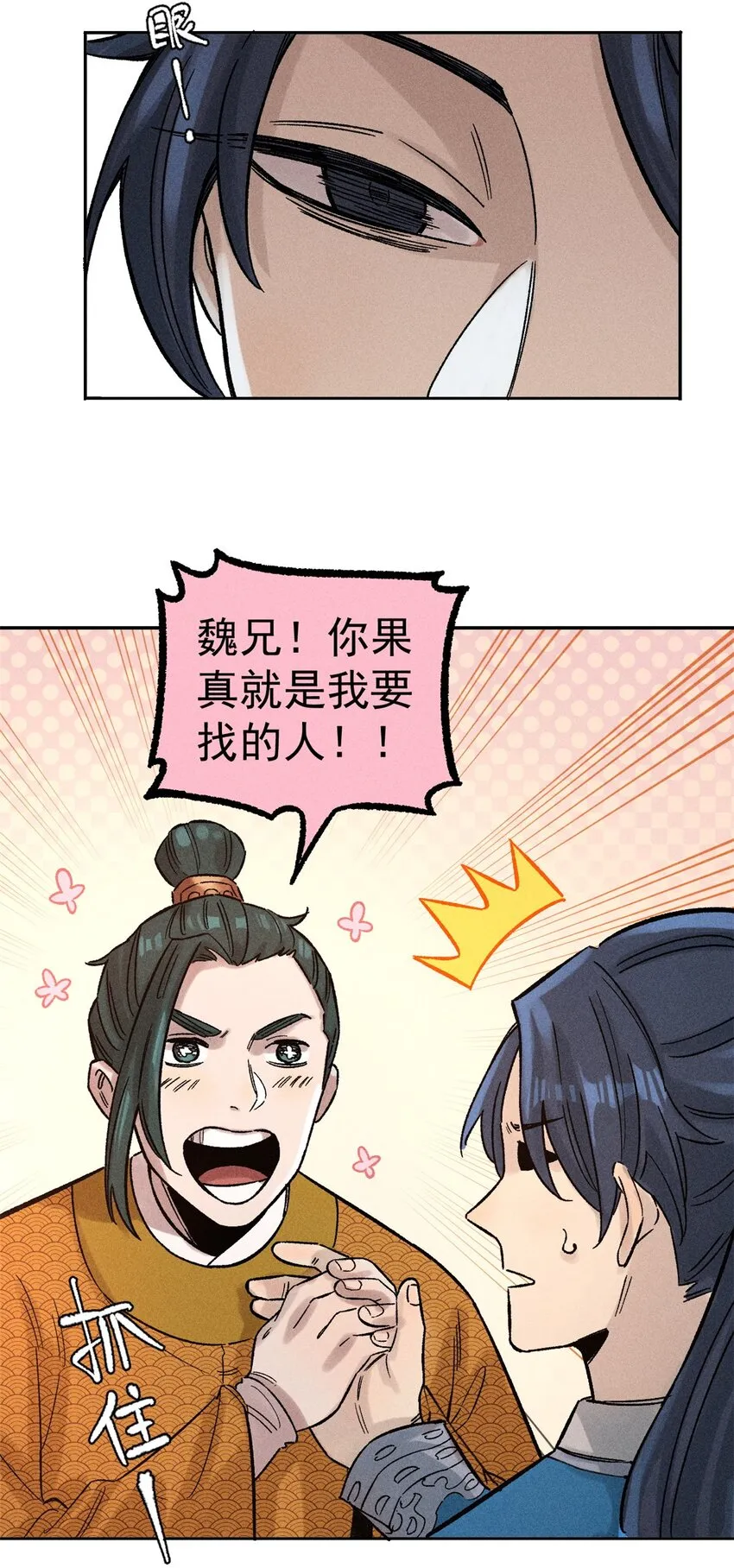 03 蛤？你欣赏我？42