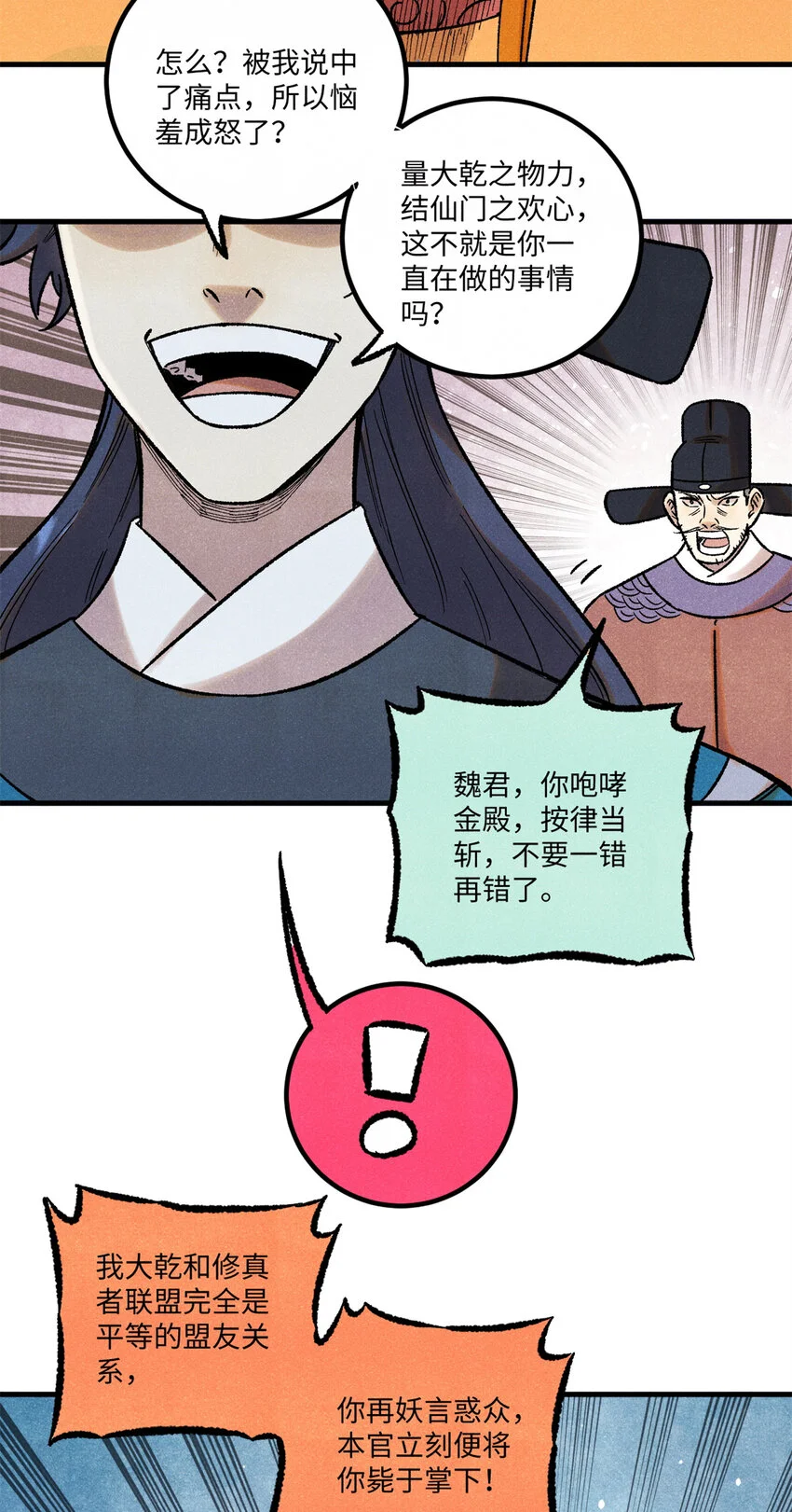 52 修真者联盟的狗33