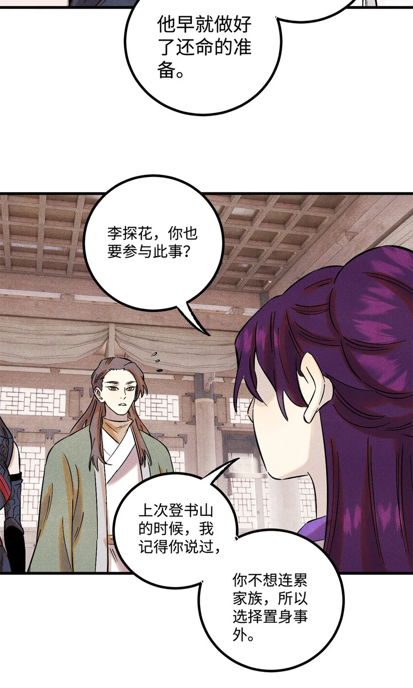54 为魏君求情的人8