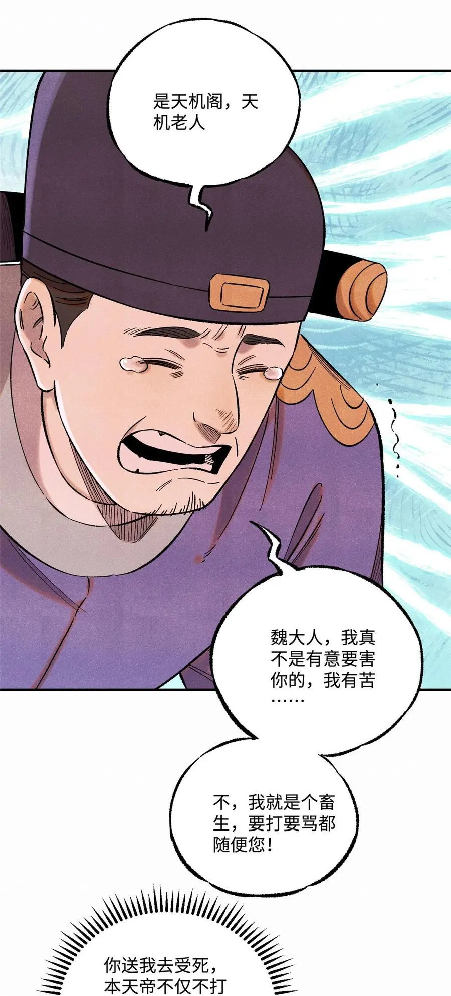 61 天机阁的陷阱8