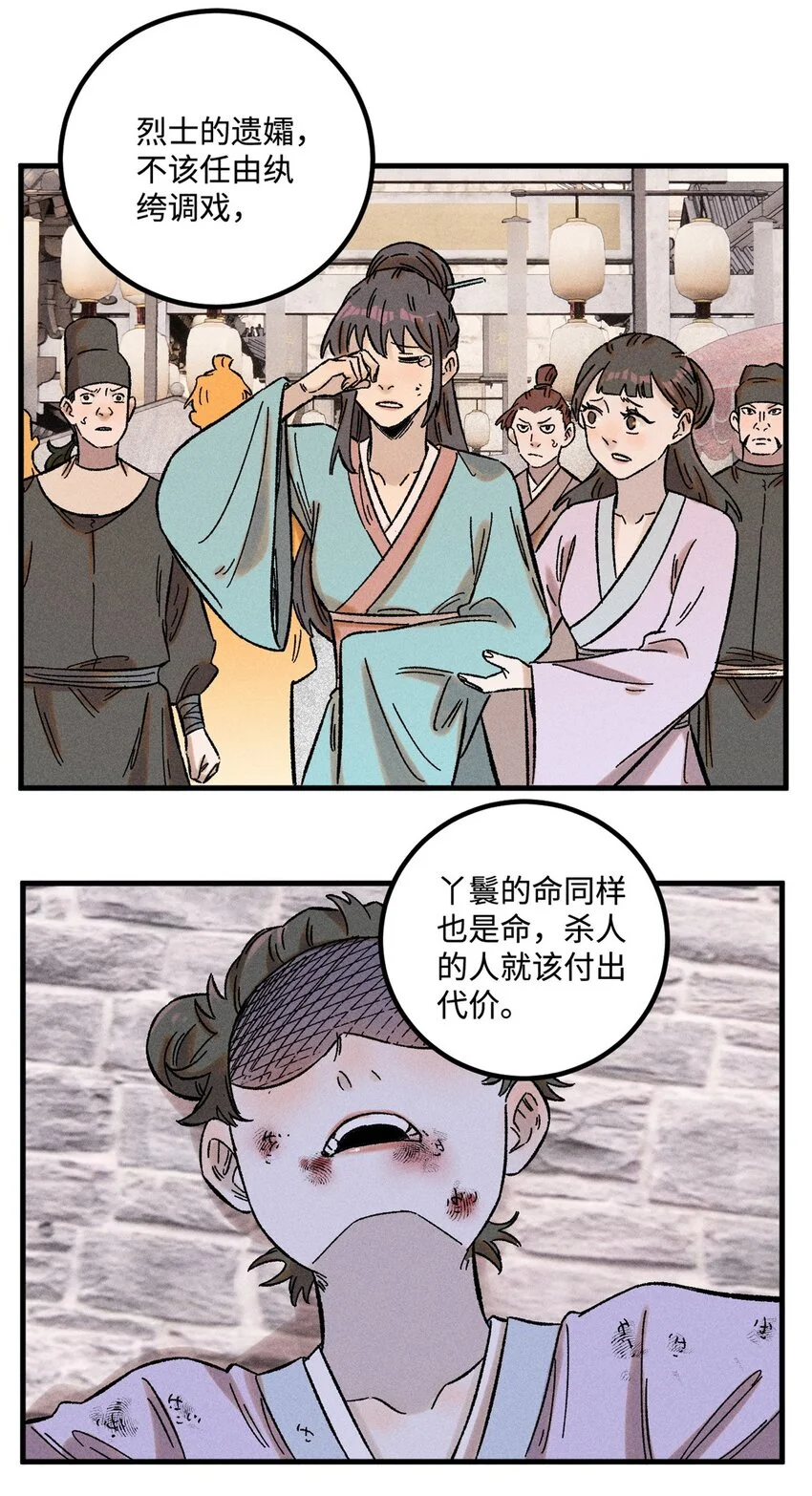 31 知道真相的我眼泪掉下来44