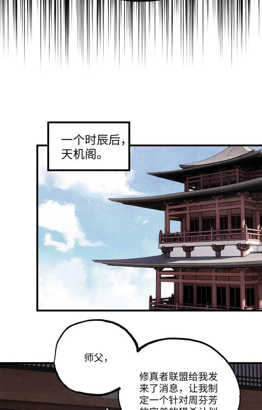 91 修真者联盟的杀局25