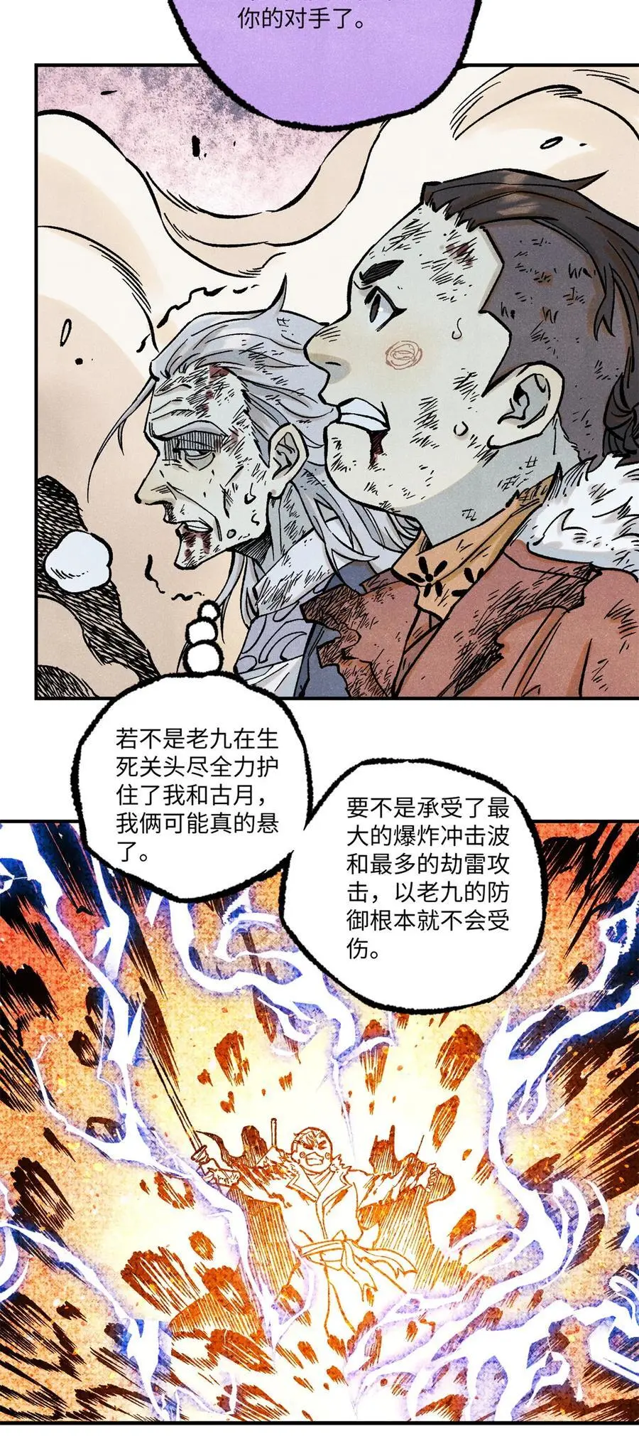 67 献祭我吧17