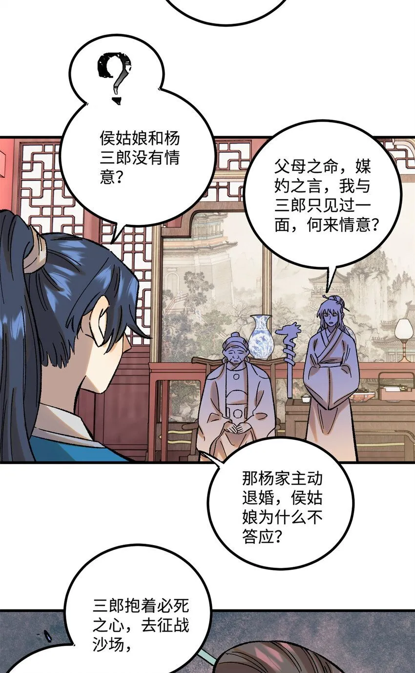 39 拜访杨家33