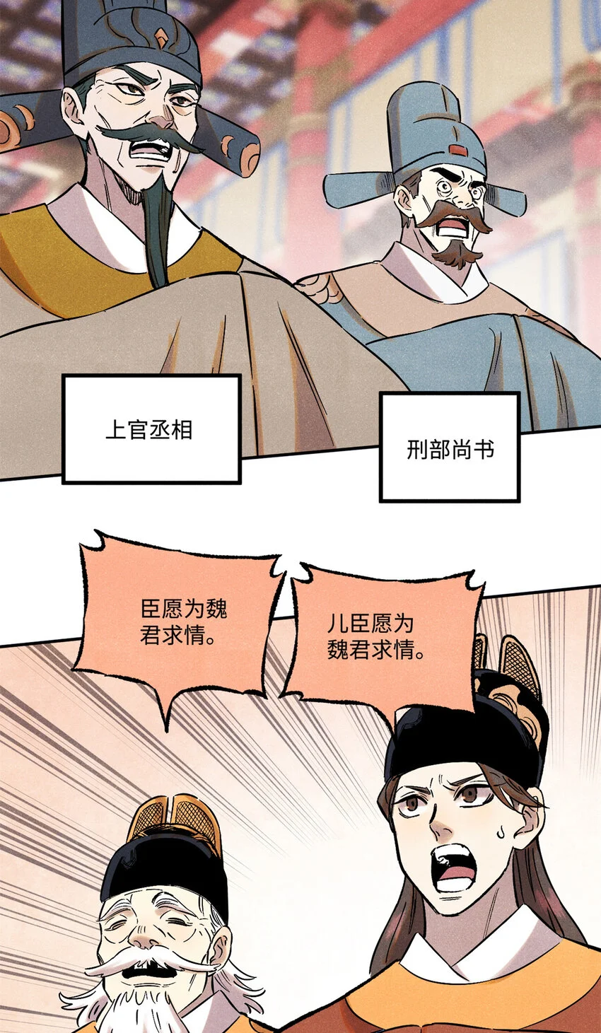 54 为魏君求情的人36