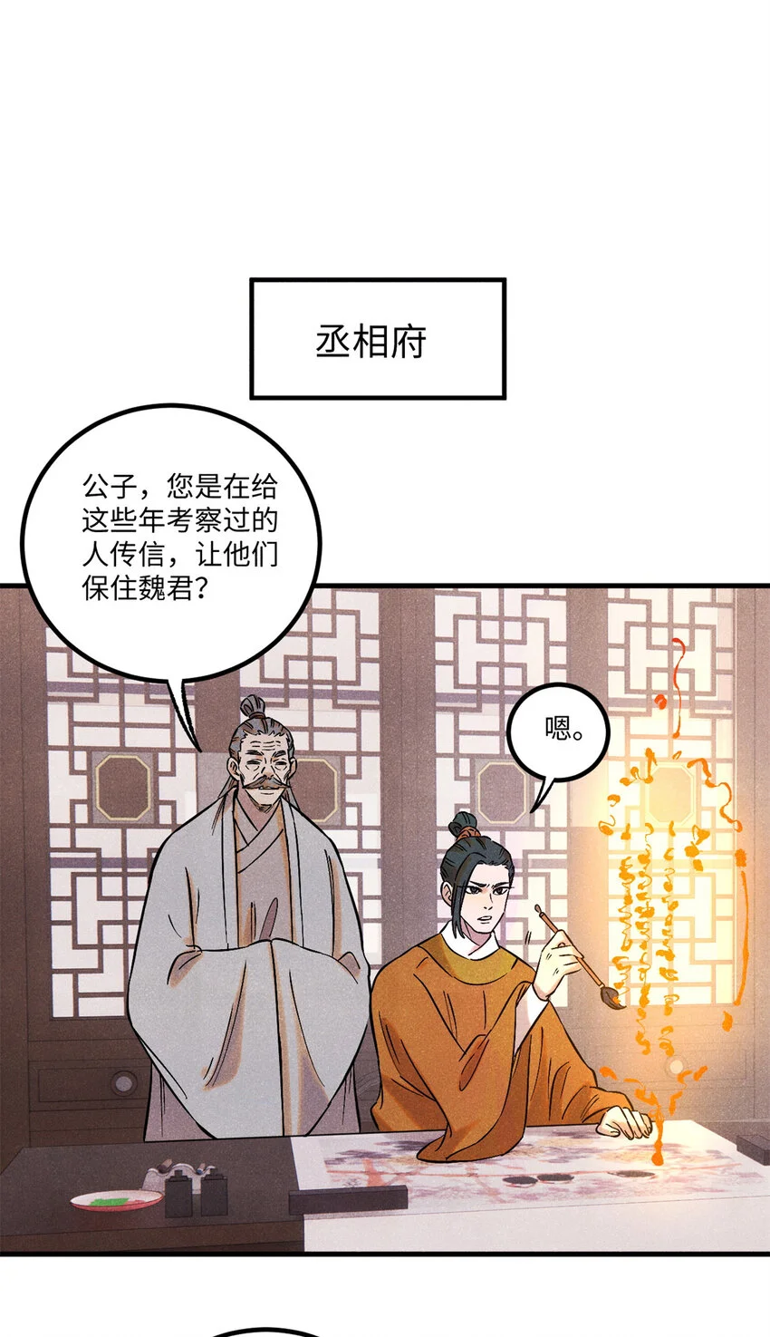 54 为魏君求情的人21