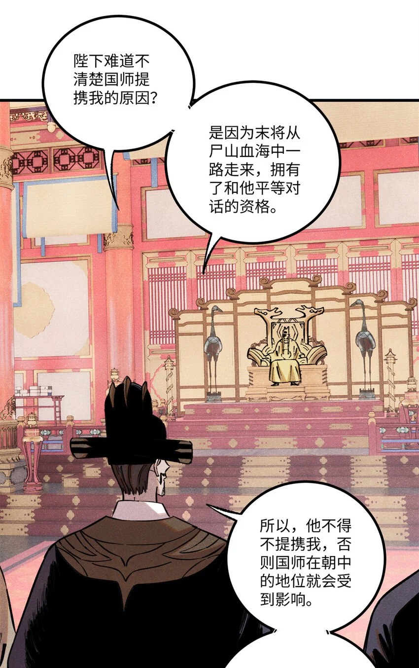 55 国师受死吧19