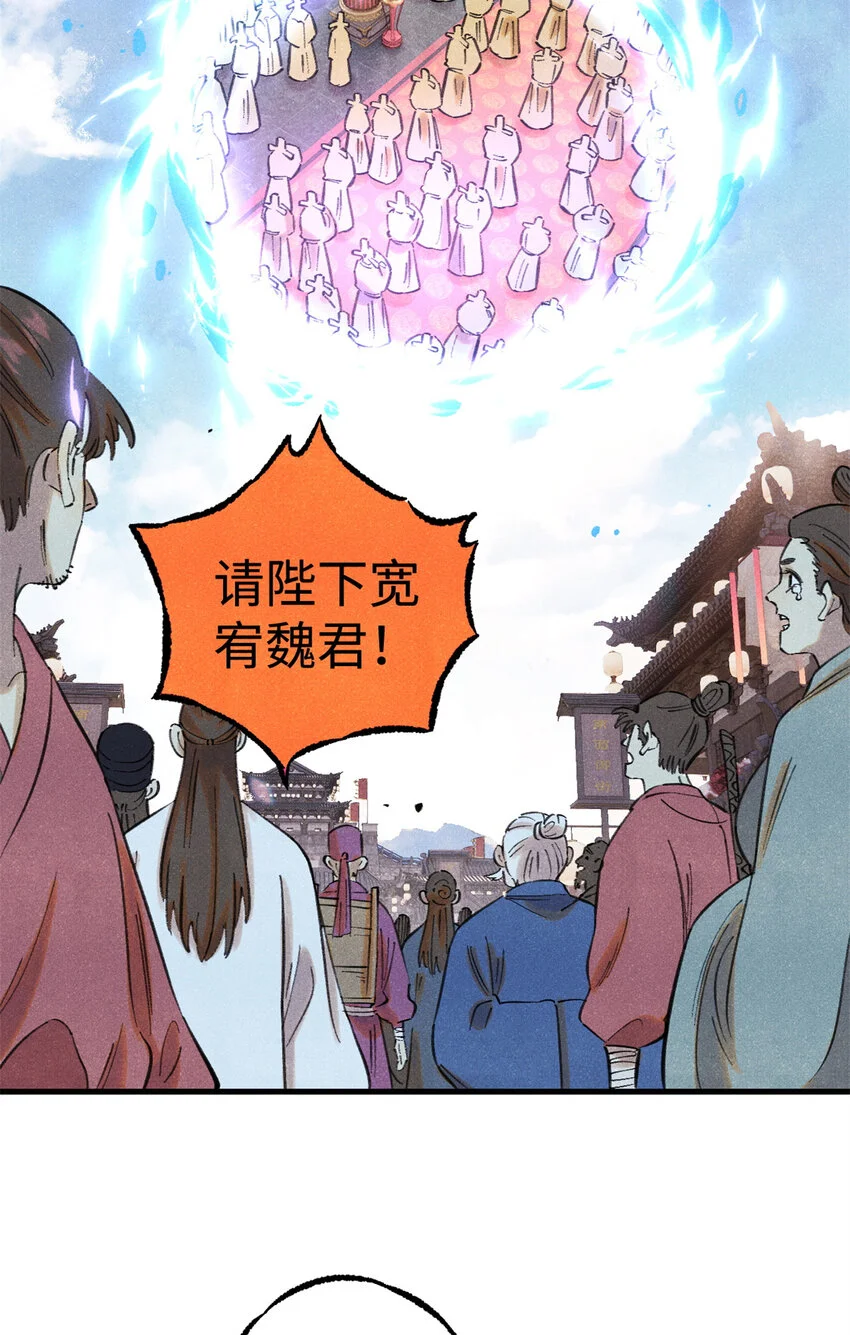 54 为魏君求情的人40