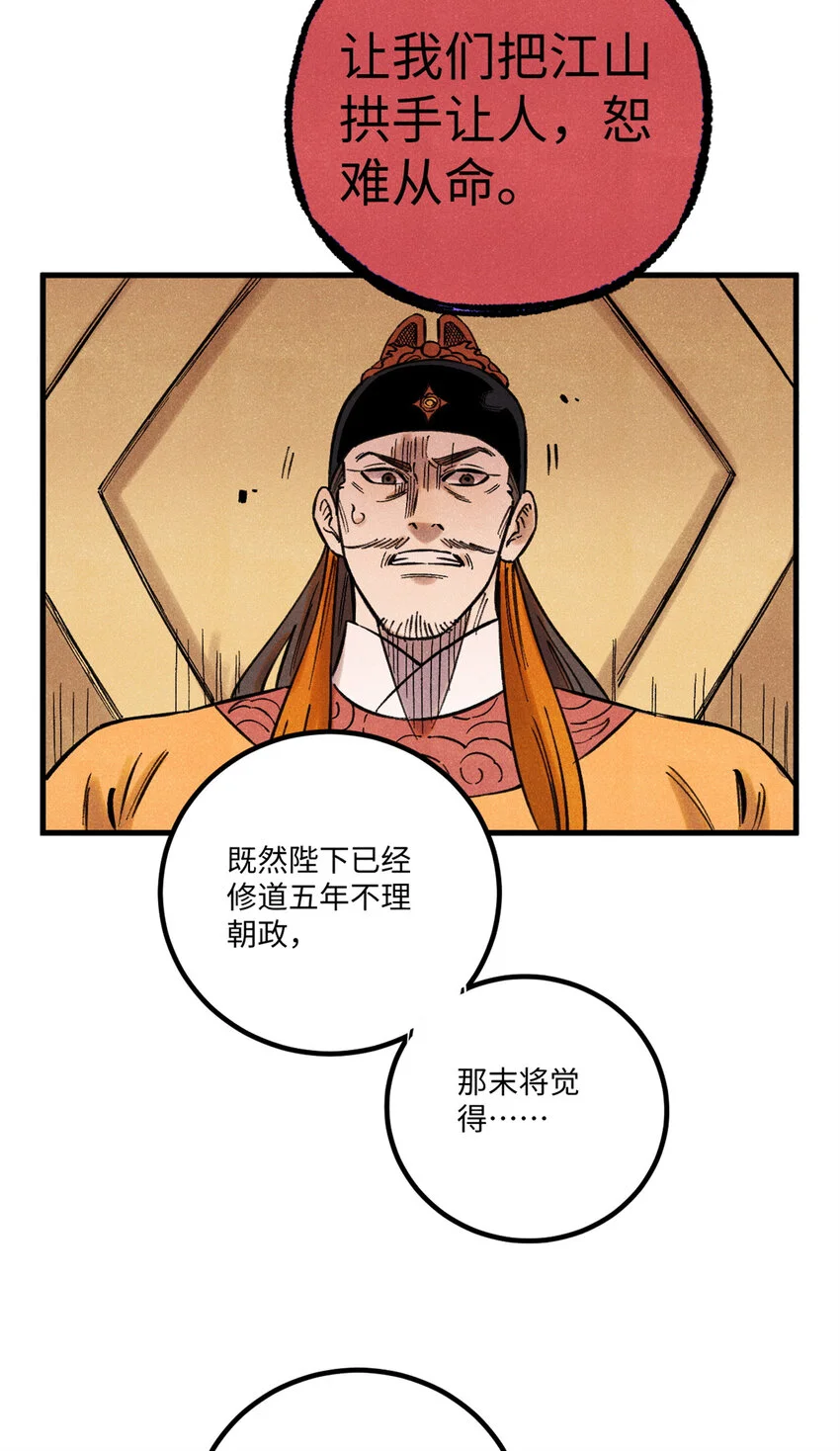 55 国师受死吧23