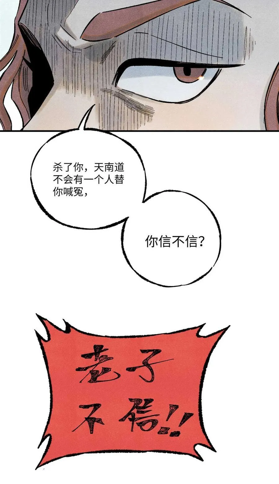 78 天南道的改变31