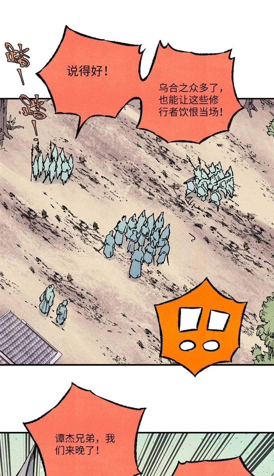 78 天南道的改变37