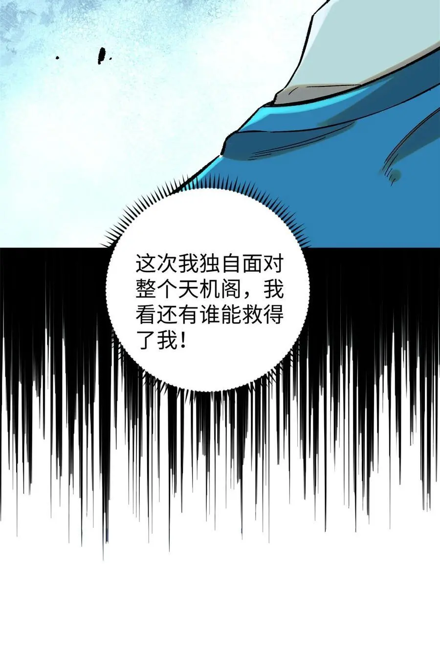 61 天机阁的陷阱23