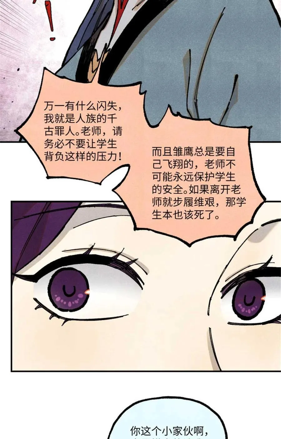 91 修真者联盟的杀局34