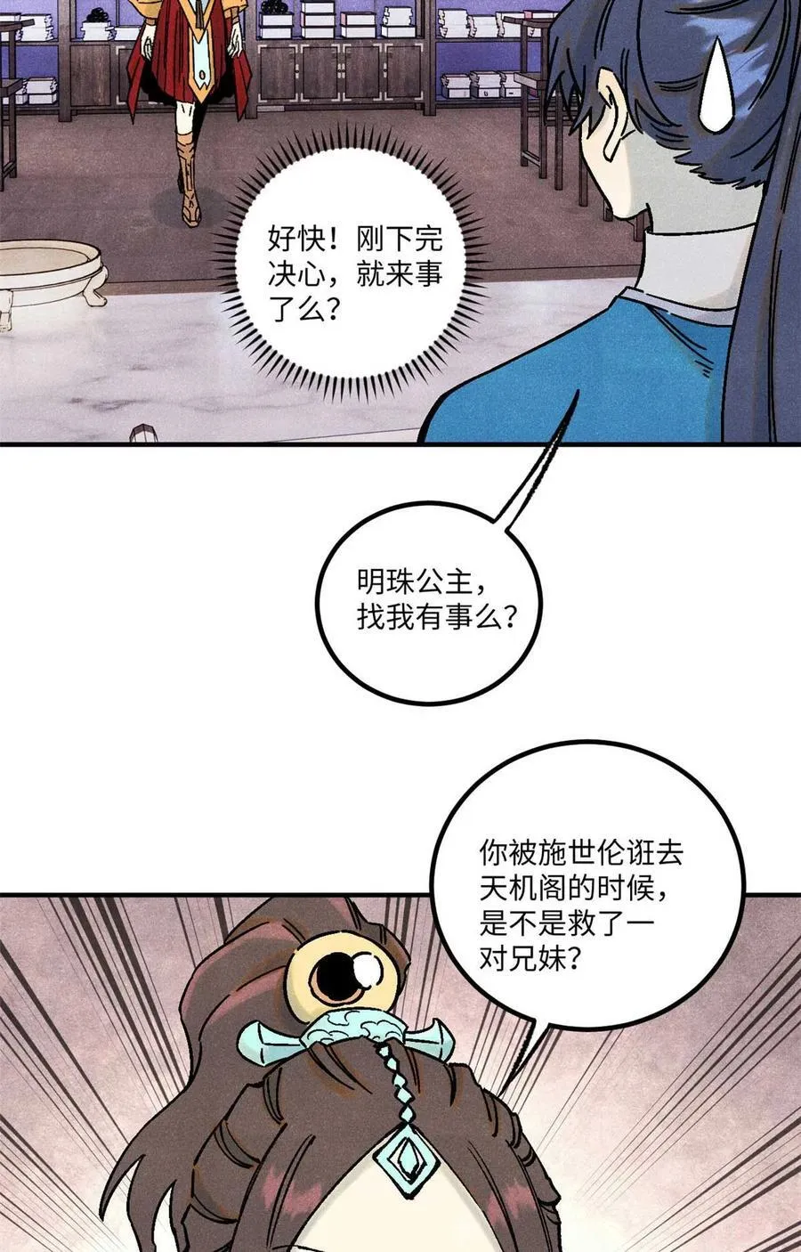77 音神转世35
