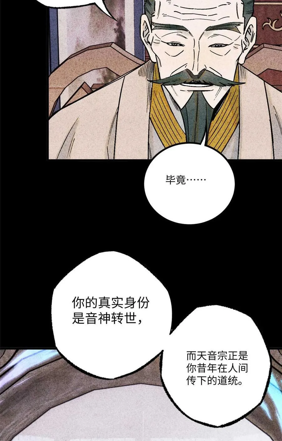 77 音神转世8