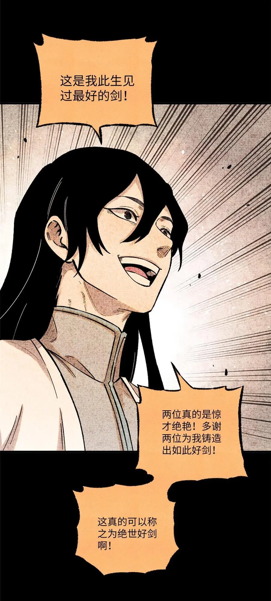 64 剑神古月46