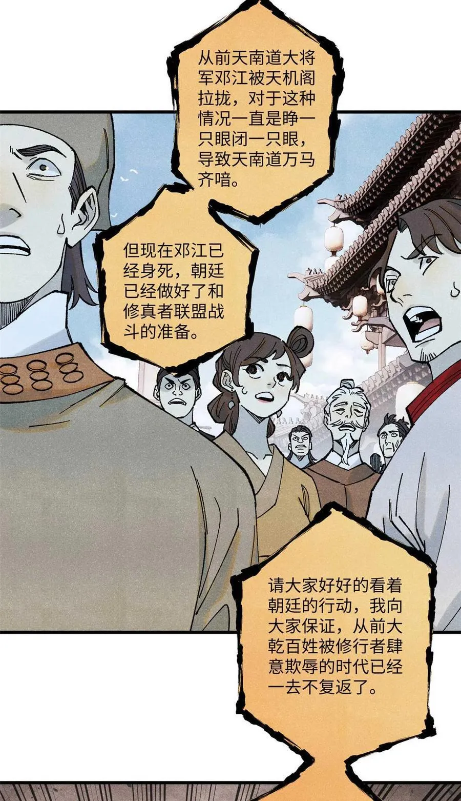 78 天南道的改变7