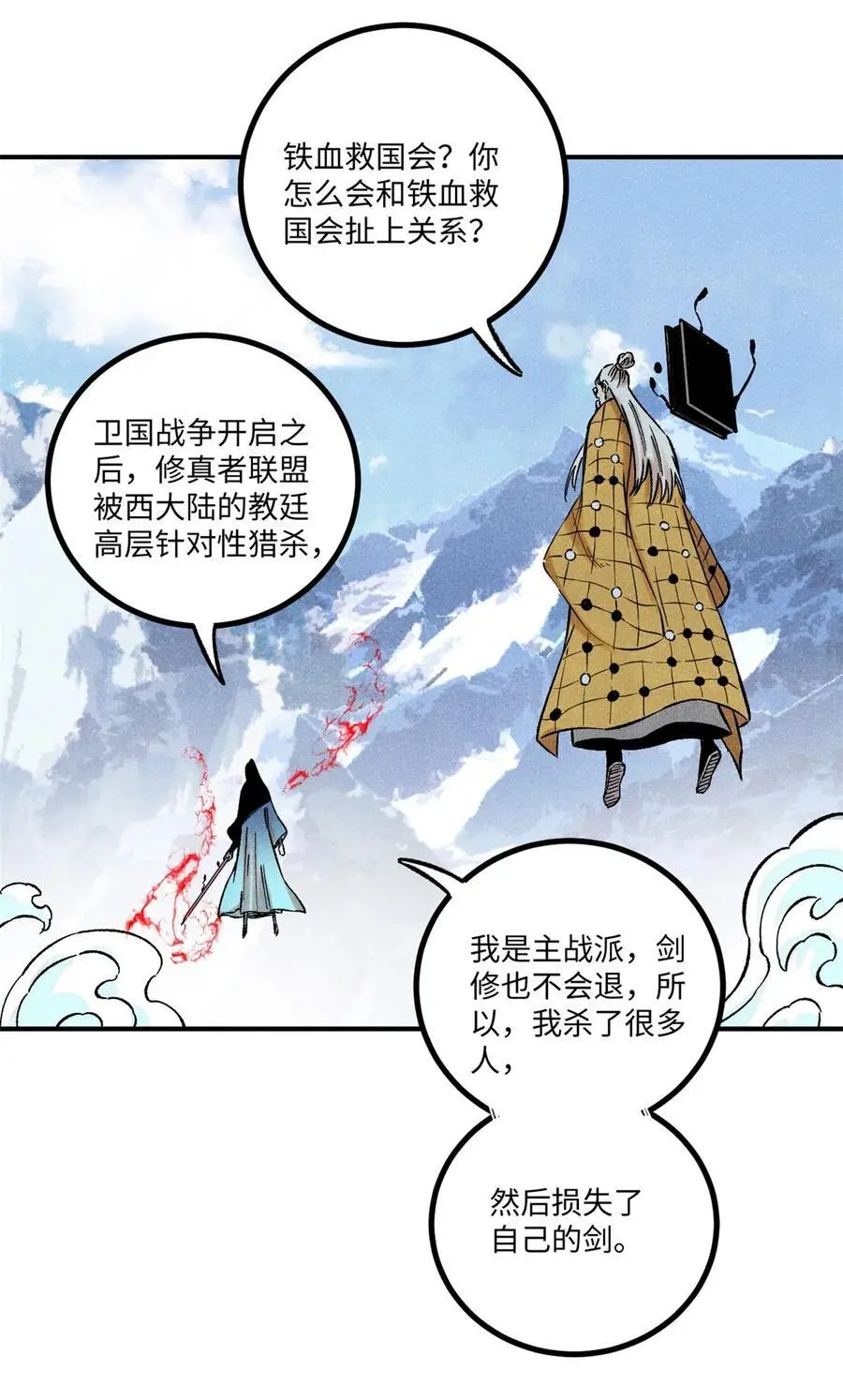 64 剑神古月28
