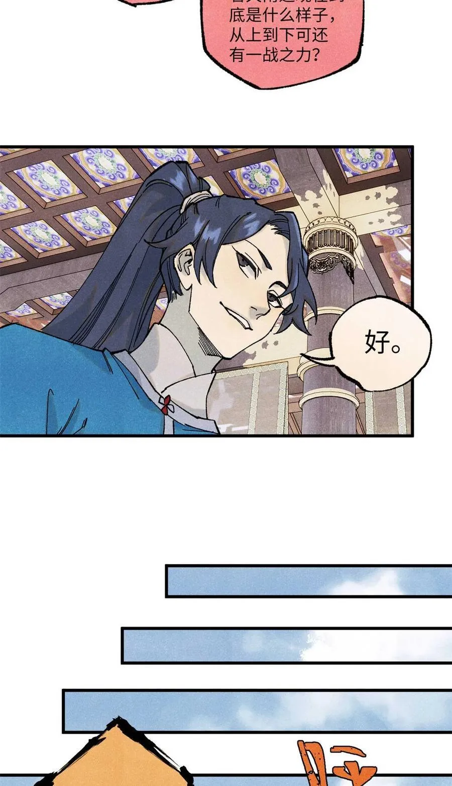78 天南道的改变5