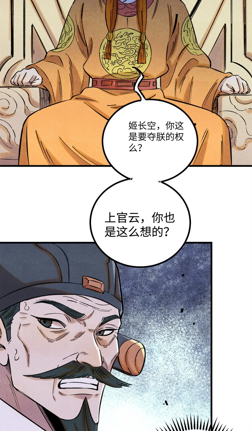 55 国师受死吧28