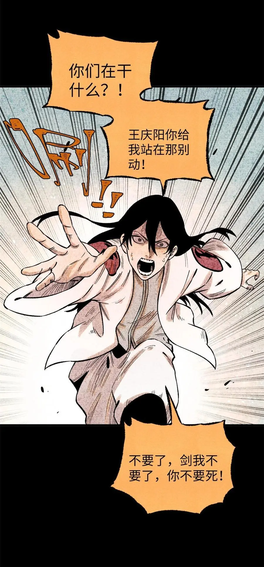 64 剑神古月52