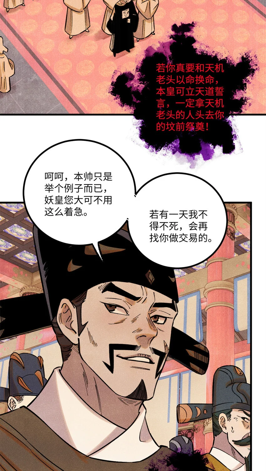 55 国师受死吧43